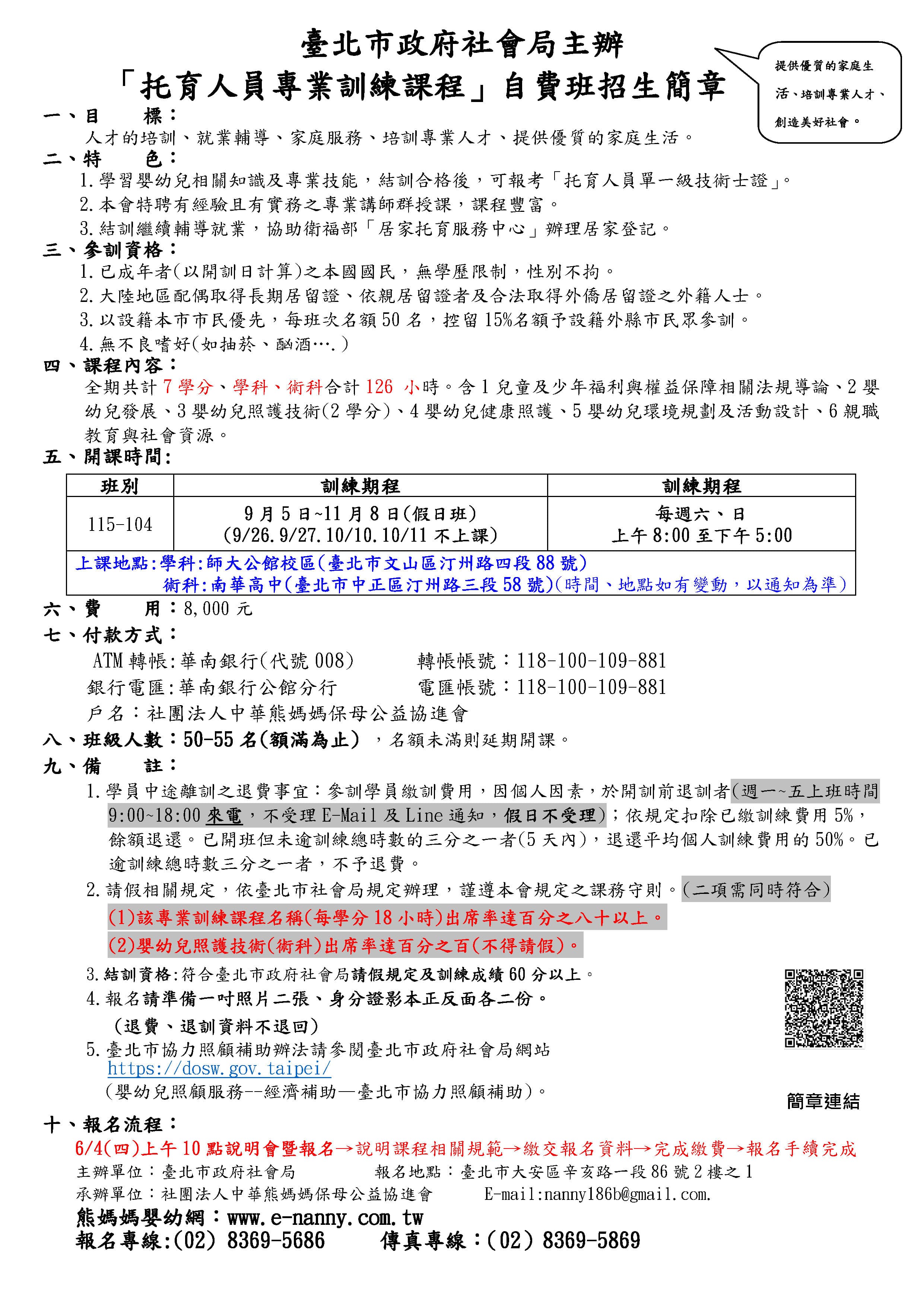 臺北市托育人員課程9/5-11/8假日班