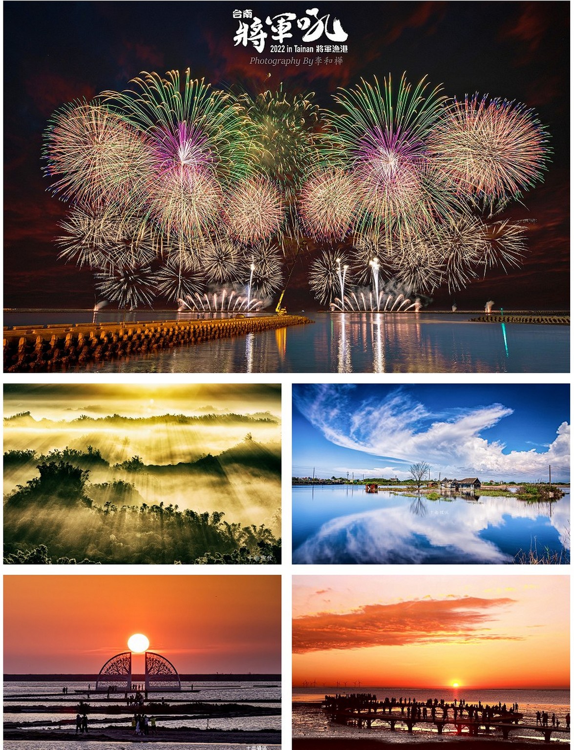 8/1-8/2週六日將軍港煙火、二寮日出、生命之樹夕陽、香山夕陽二日遊(預報團)