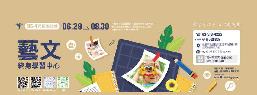 救國團藝文終身學習中