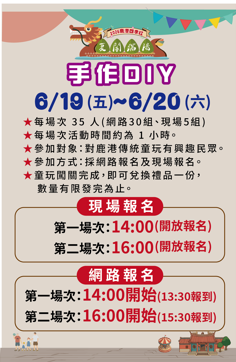 2026鹿港四季紅 夏鬧端陽-童玩市集足趣味