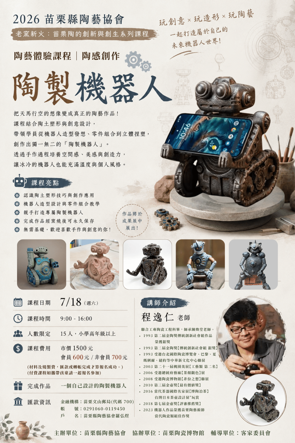 陶藝體驗課程：陶感創