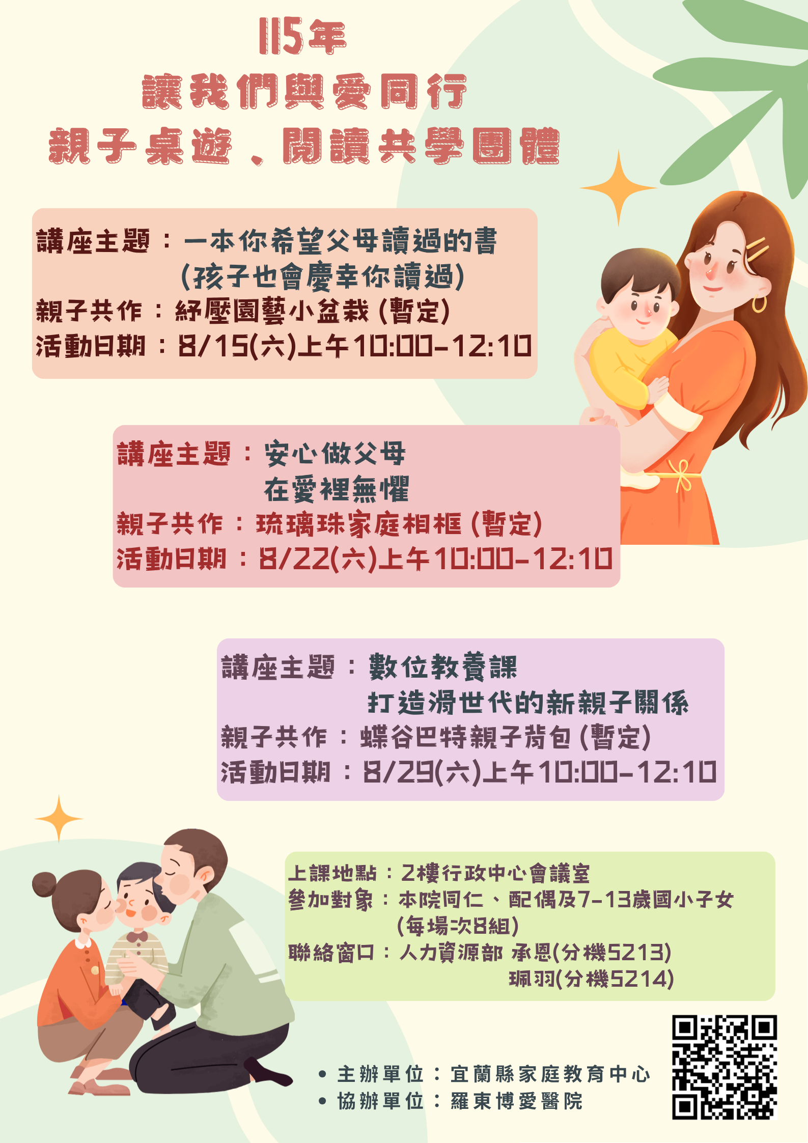 【115年親職講座】