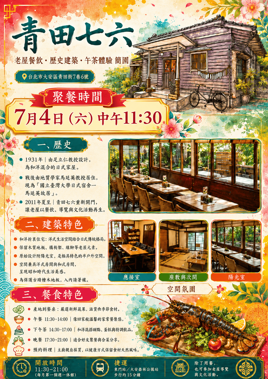 2026-07-04青田七六聚餐活動（11：30~14：00）