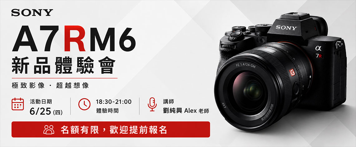 06/25(四) 18:30 –21:00【Sony A7RM6 新品體驗會】