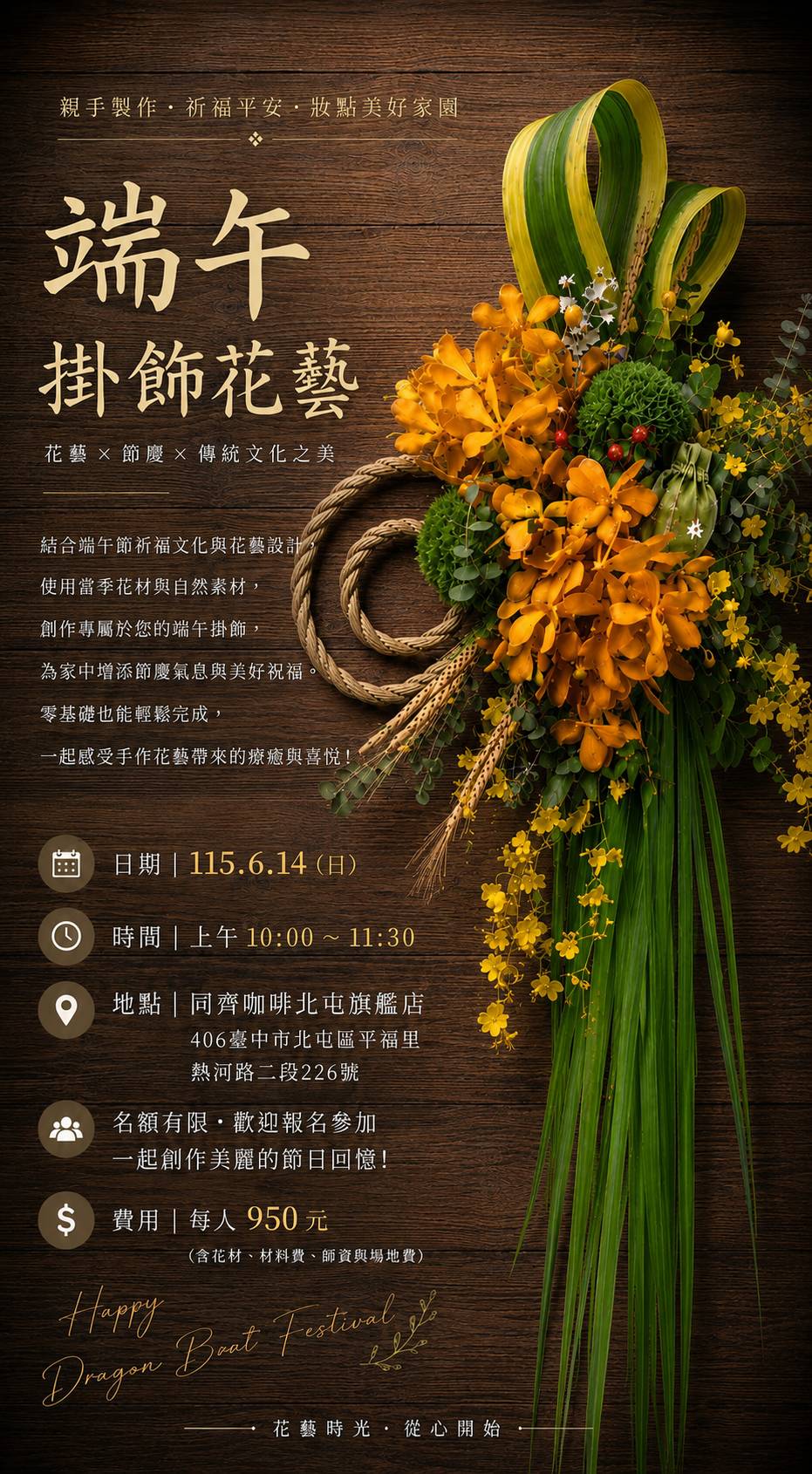 🌿台中限定 【端午掛飾花藝課程｜招生中】🌿