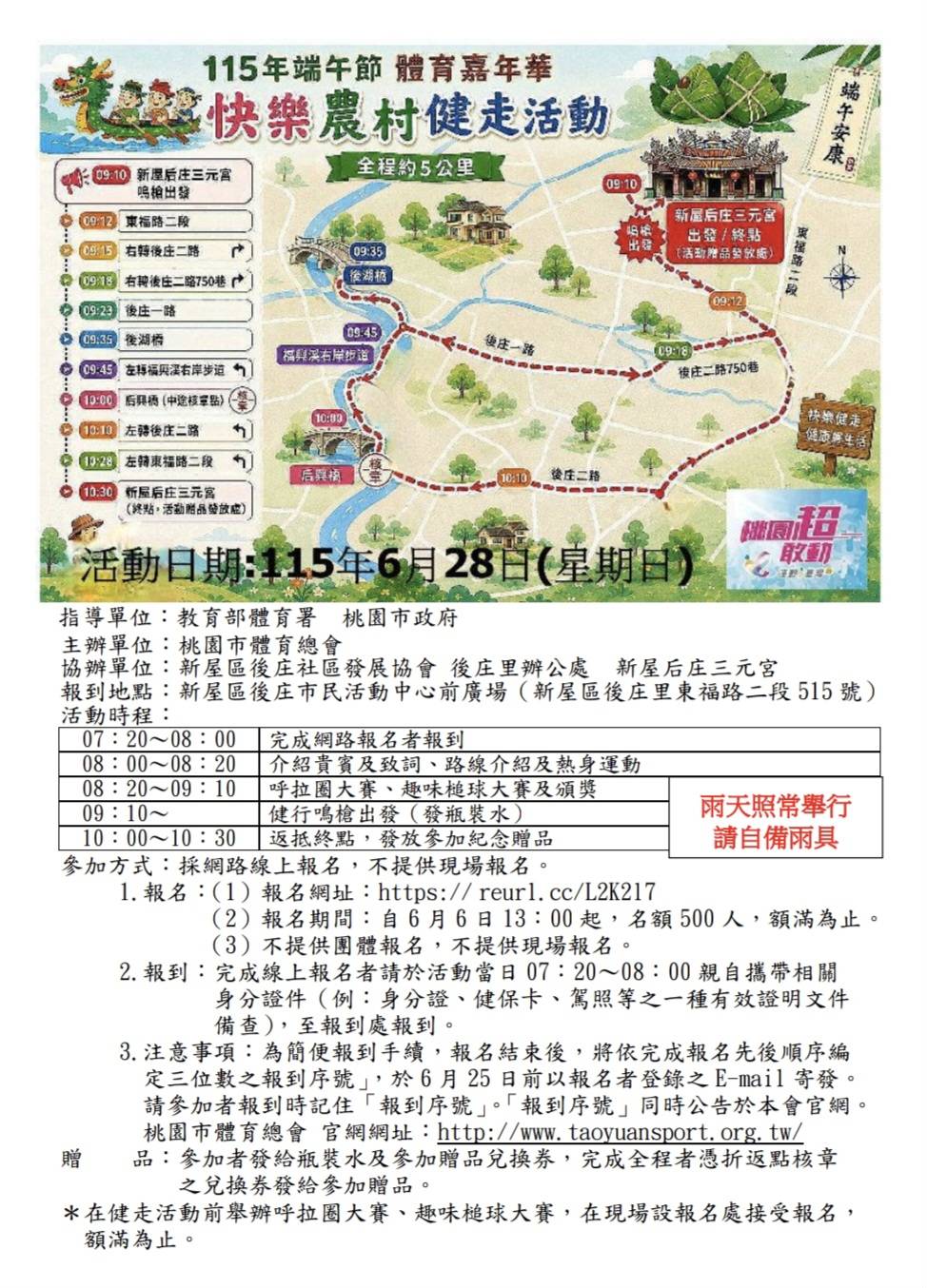 115年快樂農村健走