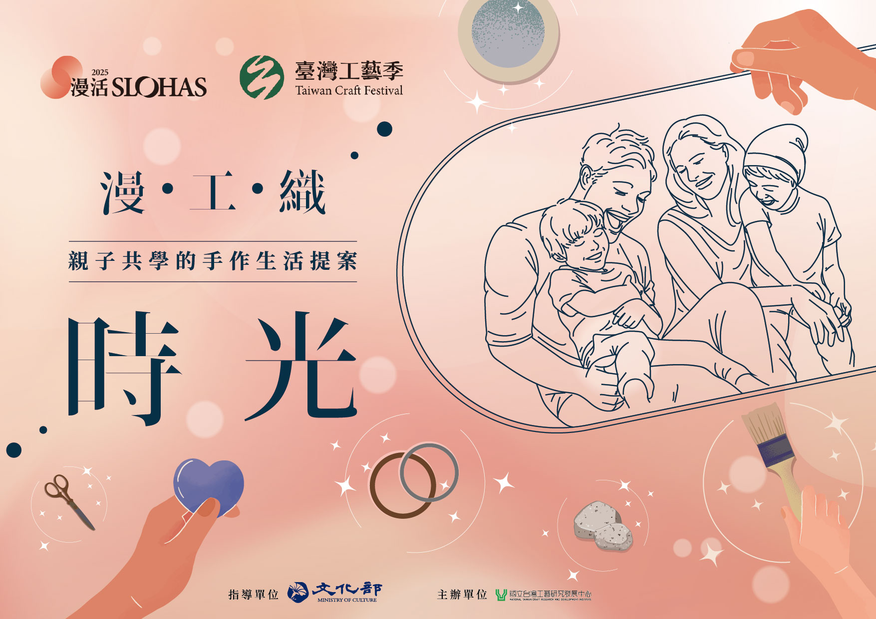 漫工織時光-報名網頁