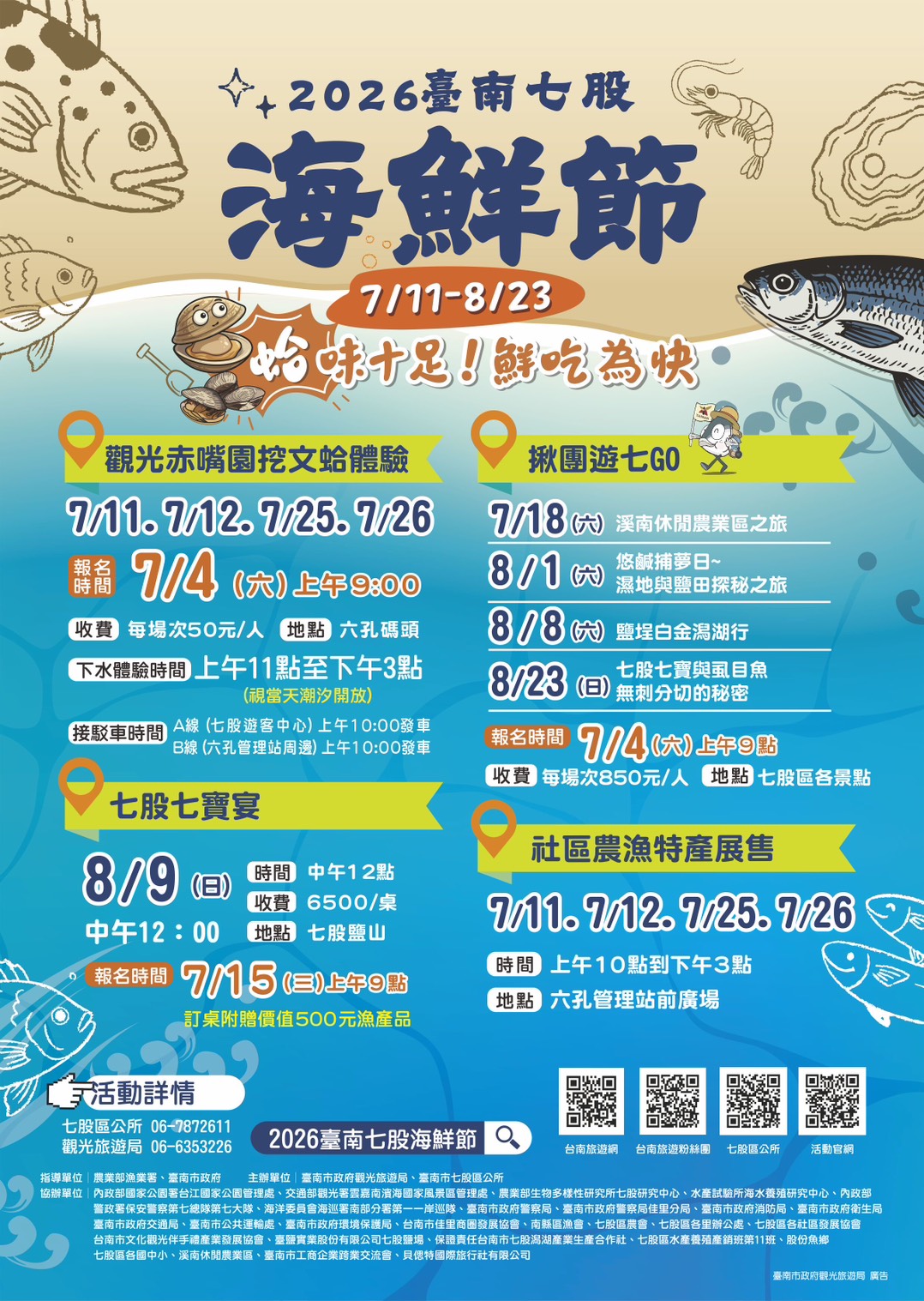 2026年臺南市七股