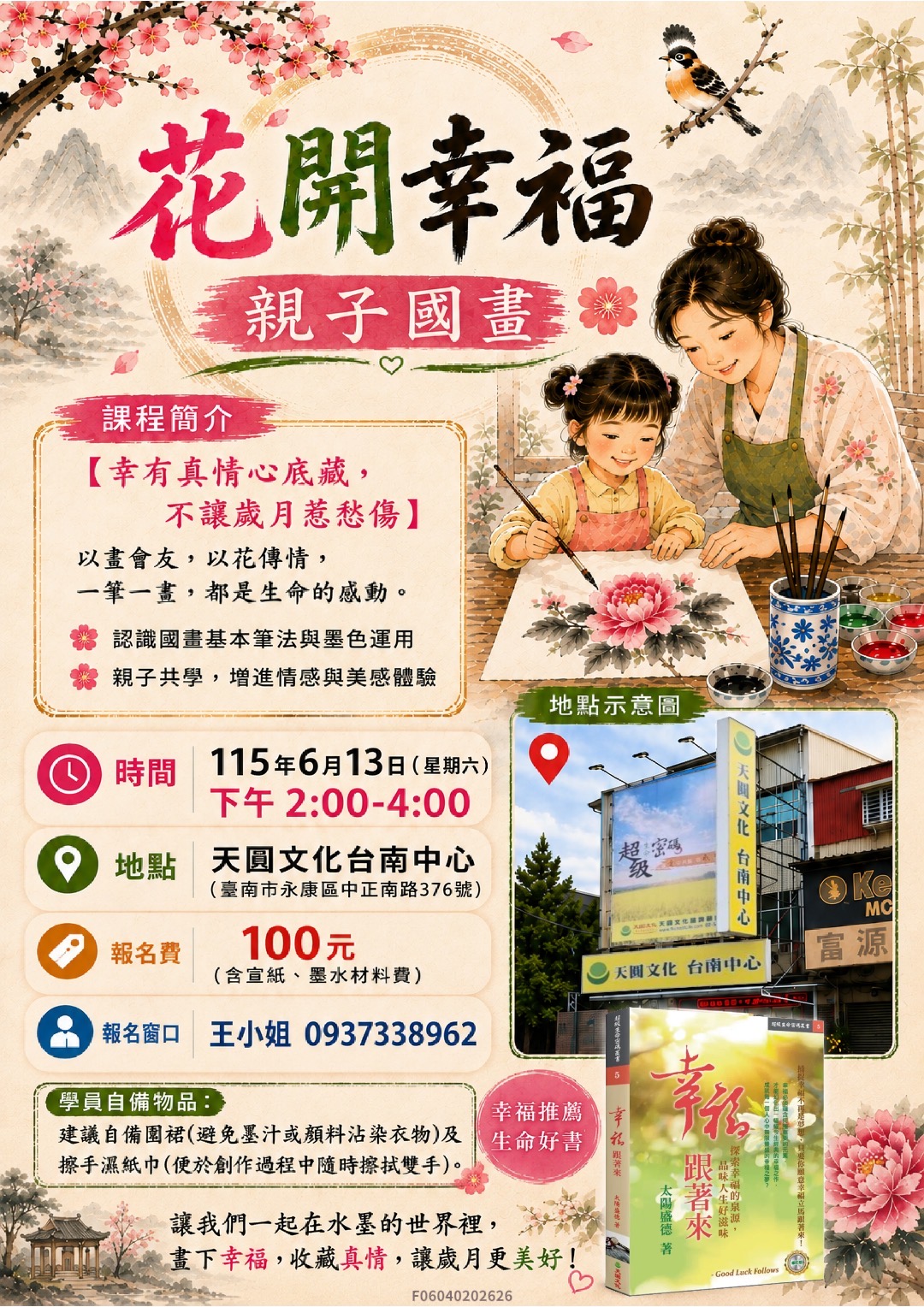 花開幸福~親子國畫