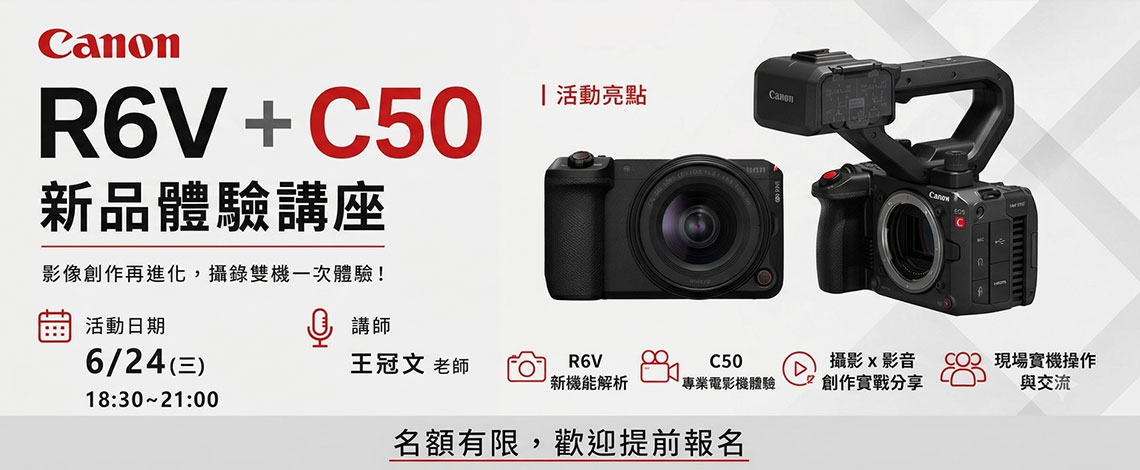 06/24(三) 18:30 –21:00【Canon EOS R6V / RF 20-50mm F4 L IS USM PZ 新品體驗會】