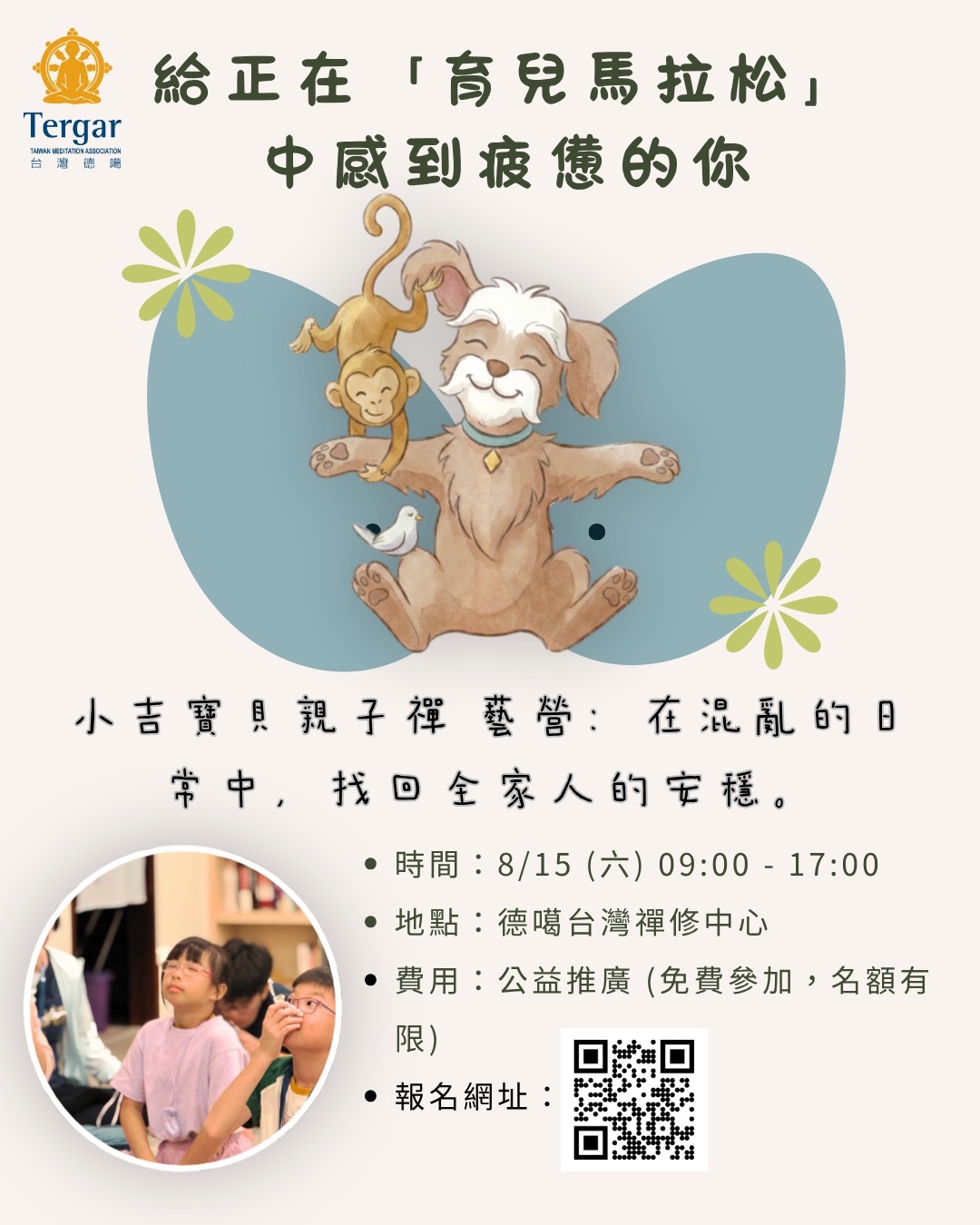 2026小吉寶貝親子開心禪藝營