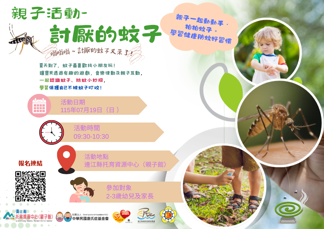 連江縣托育資源中心（
