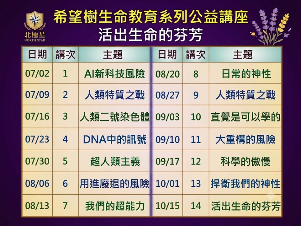 希望樹生命教育系列公益講座~活出生命的芬芳