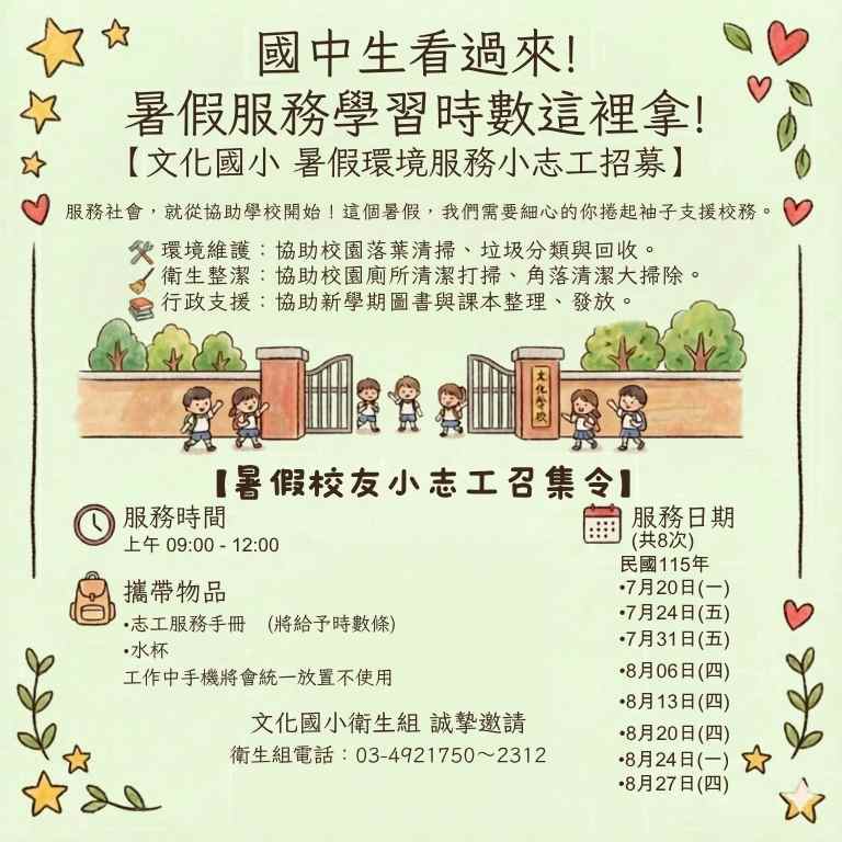 桃園市平鎮區文化國小