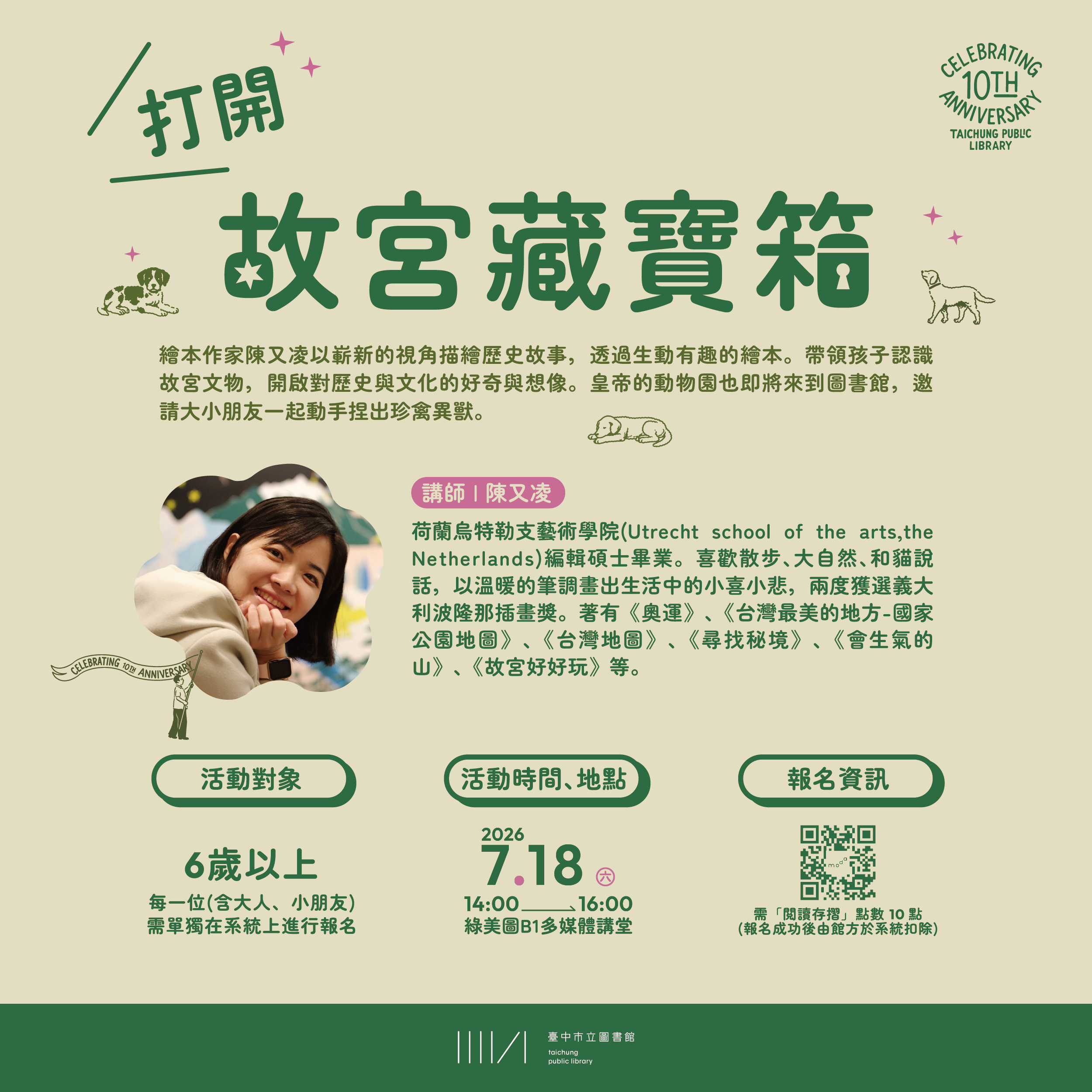 十週年館慶活動系列講