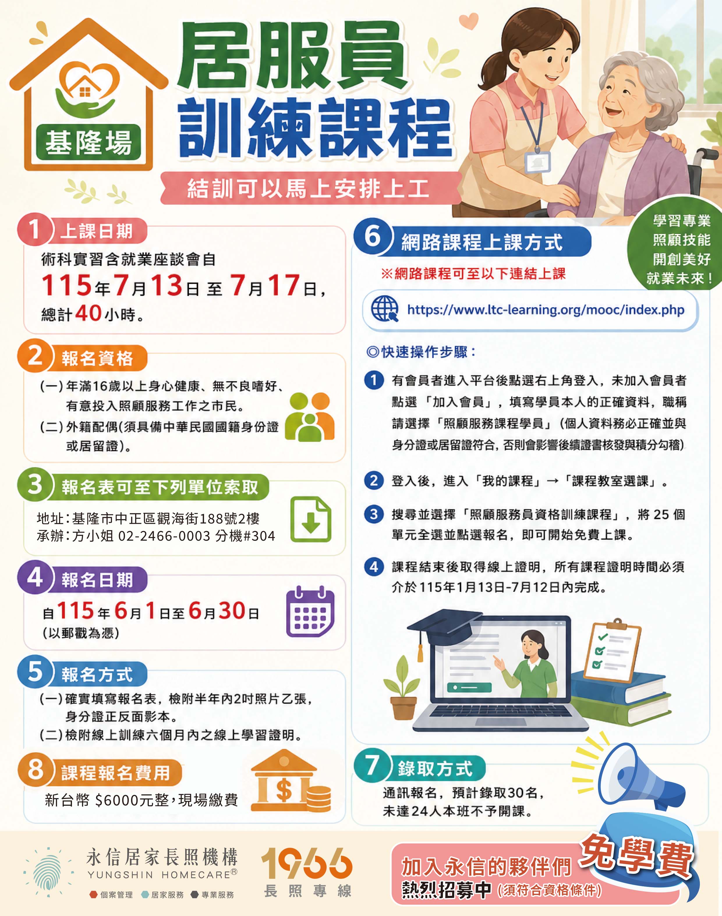 115年「照顧服務員