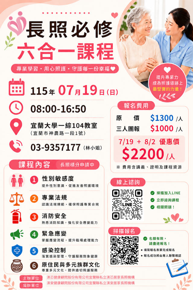 115年長期照顧服務