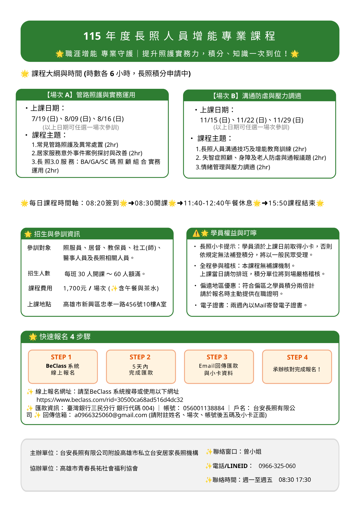增能專業課程-常見管