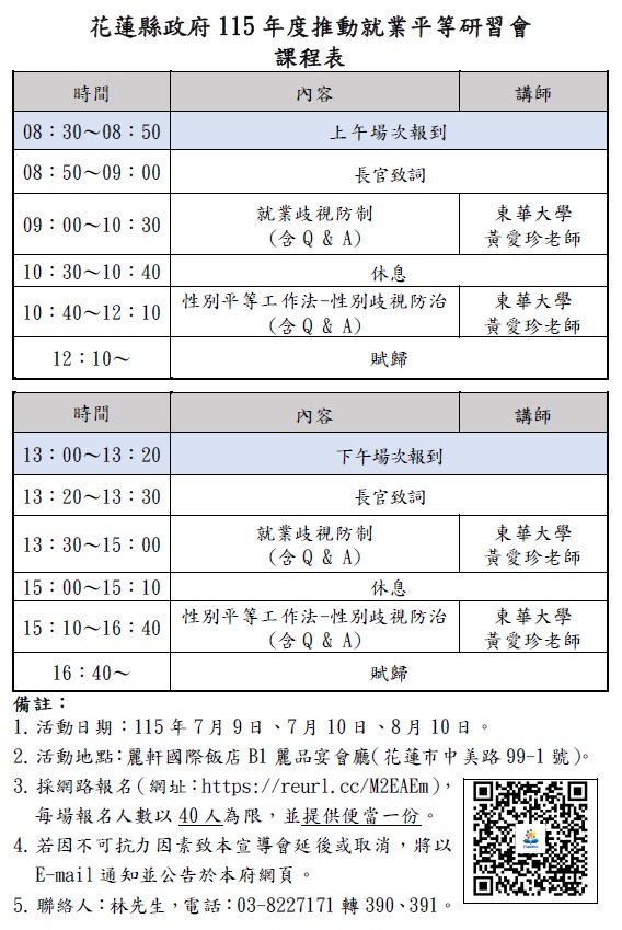 花蓮縣政府115年度