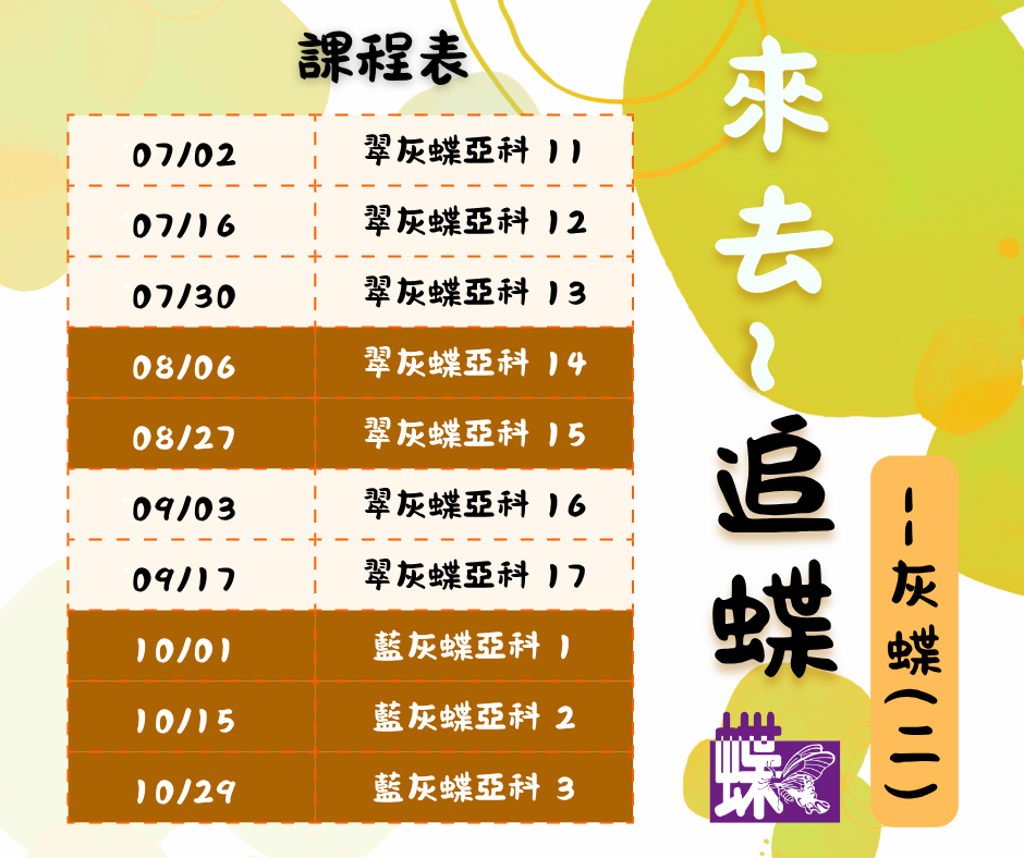 【蝶會】2026年《