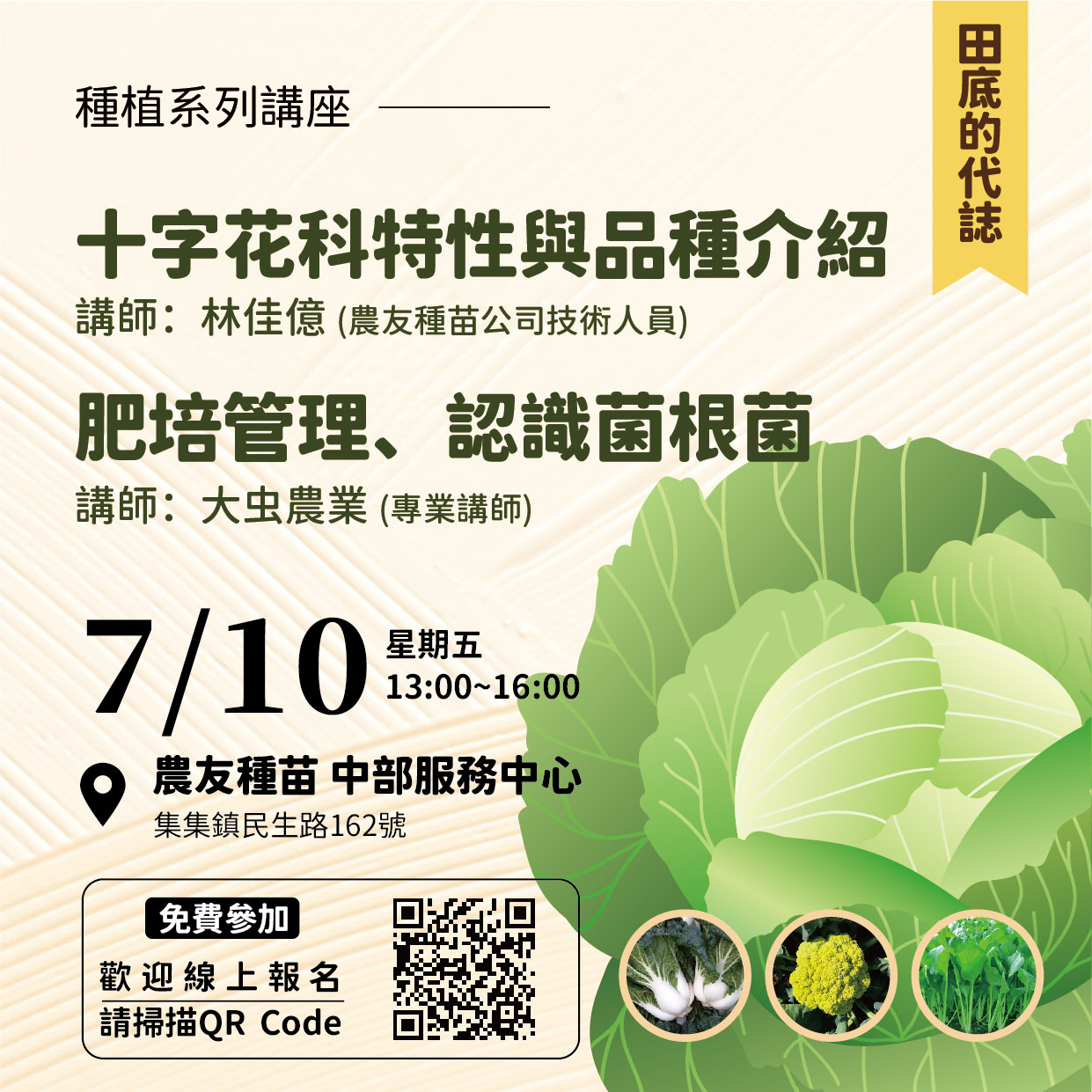 【田底的代誌】種植系