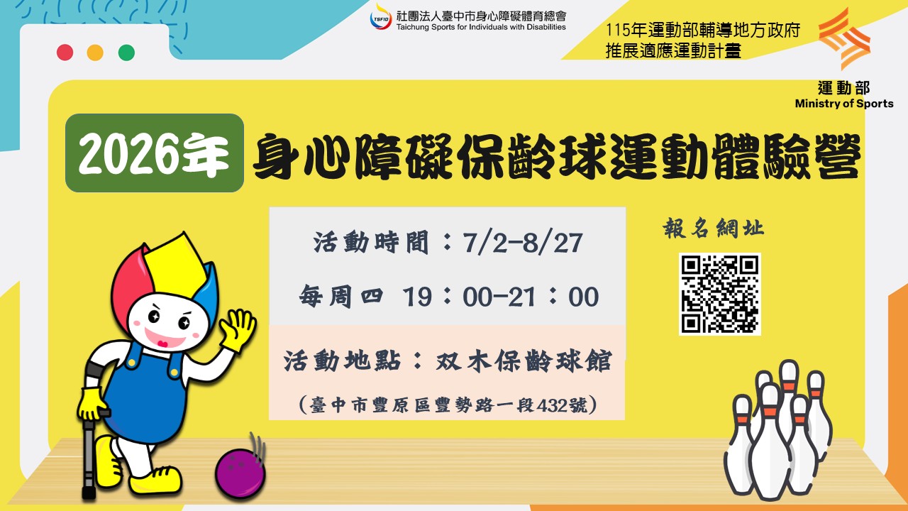 2026年身心障礙保
