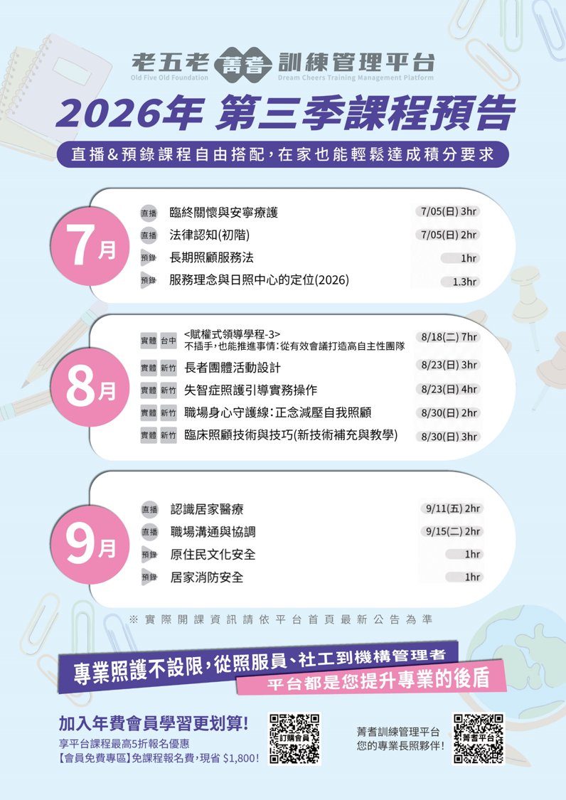 📣【菁耆平台課程預告