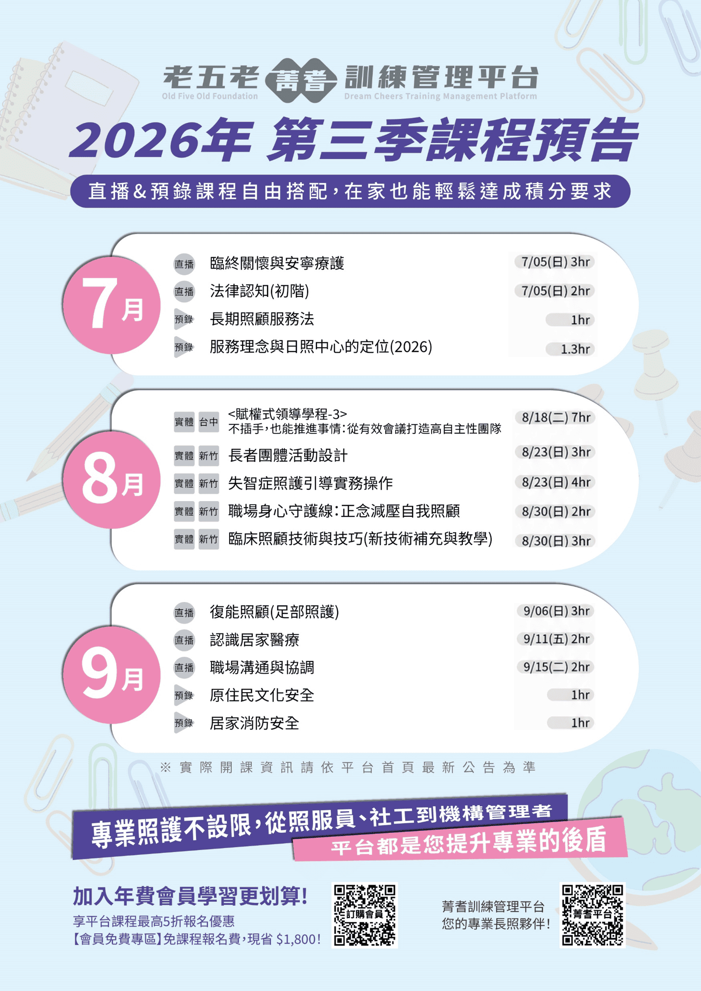 📣【菁耆平台課程預告