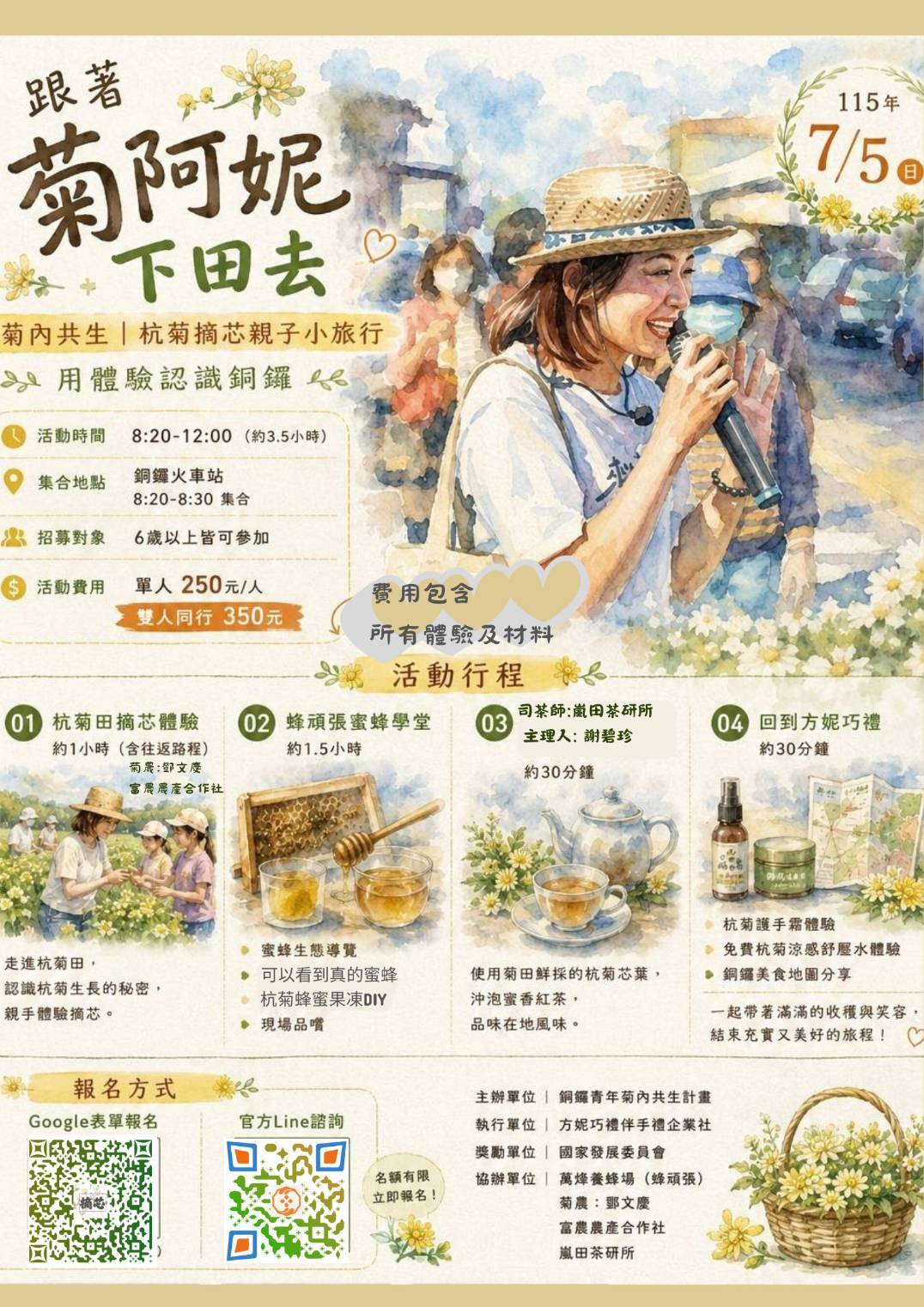 🌼 跟著菊阿妮下田去｜杭菊摘芯親子小旅行 🌼