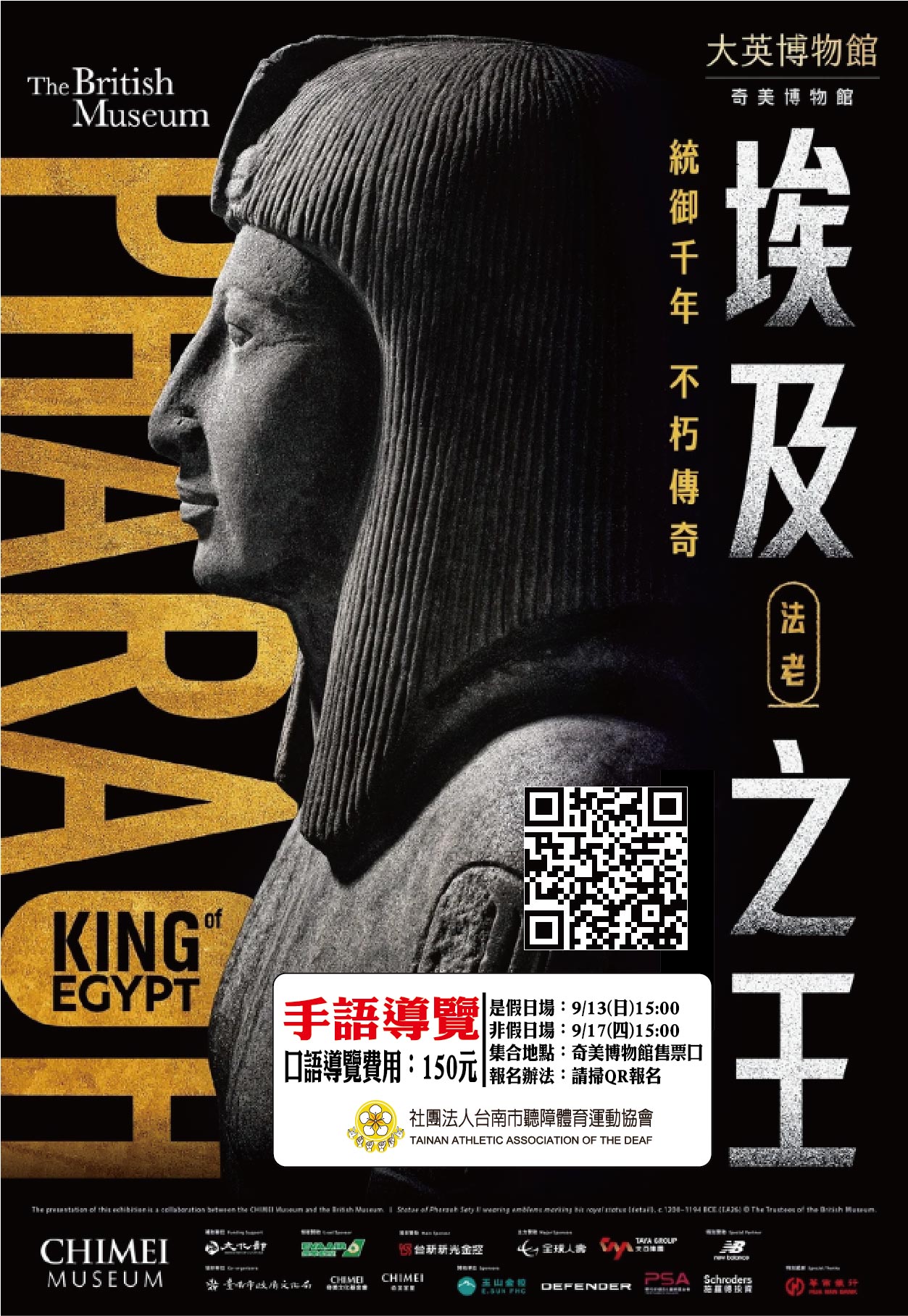 手語導覽《法老王》奇