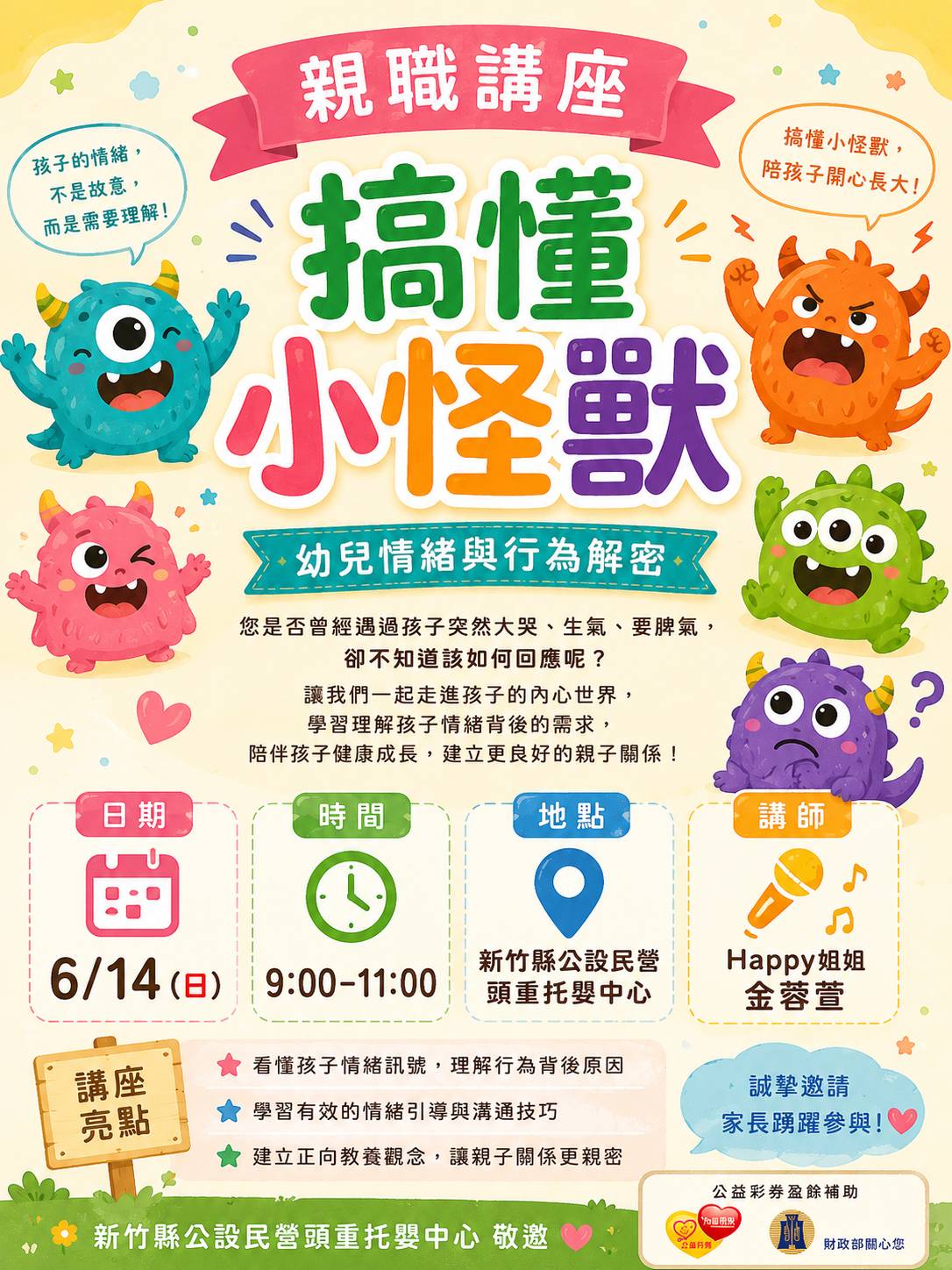 新竹縣公設民營頭重托
