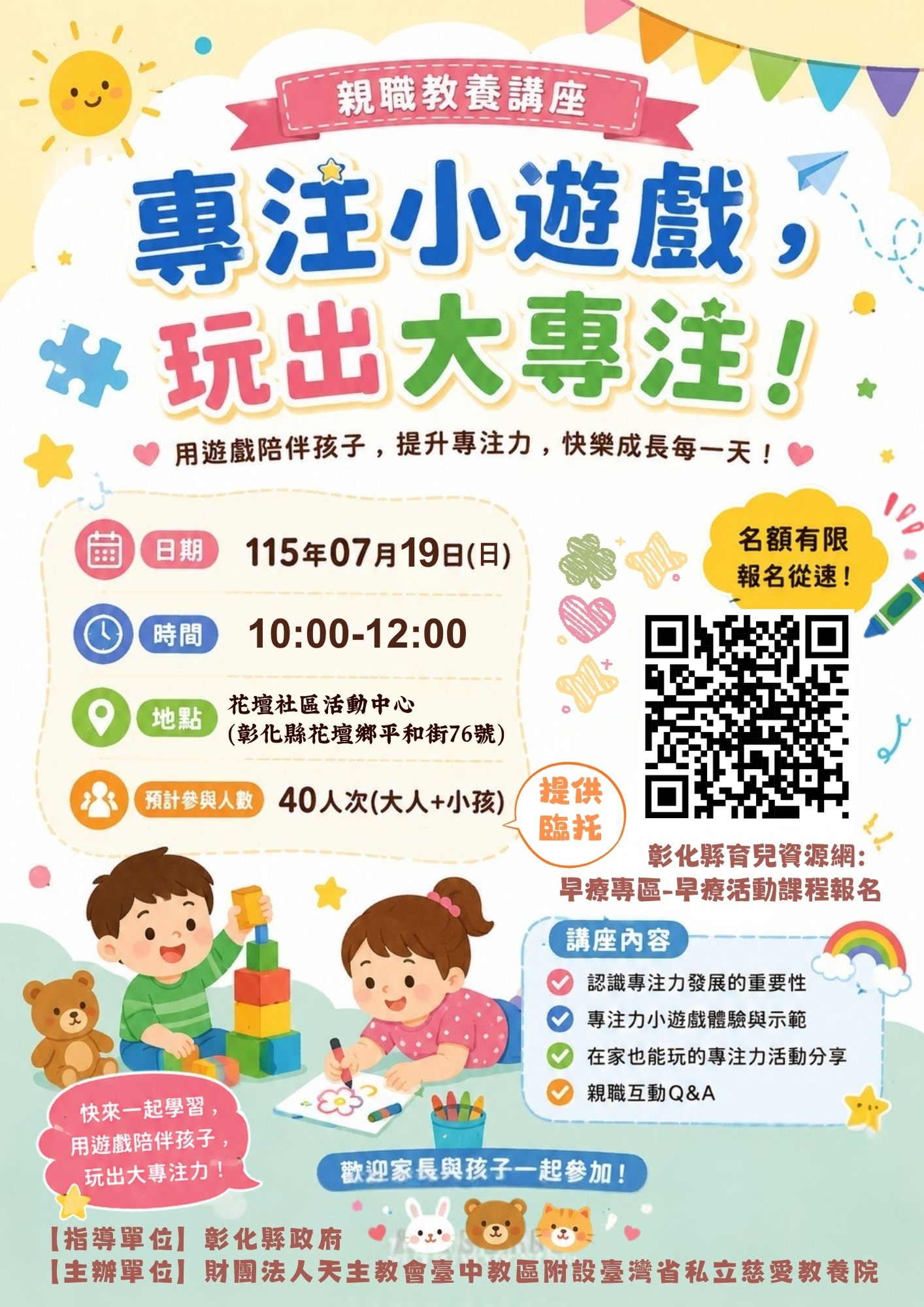 【彰化區】專注小遊戲