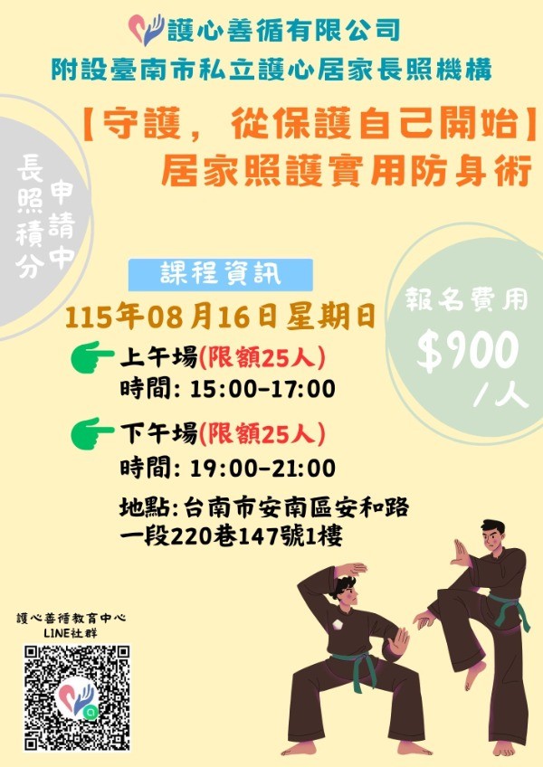 【台南護心X長照積分