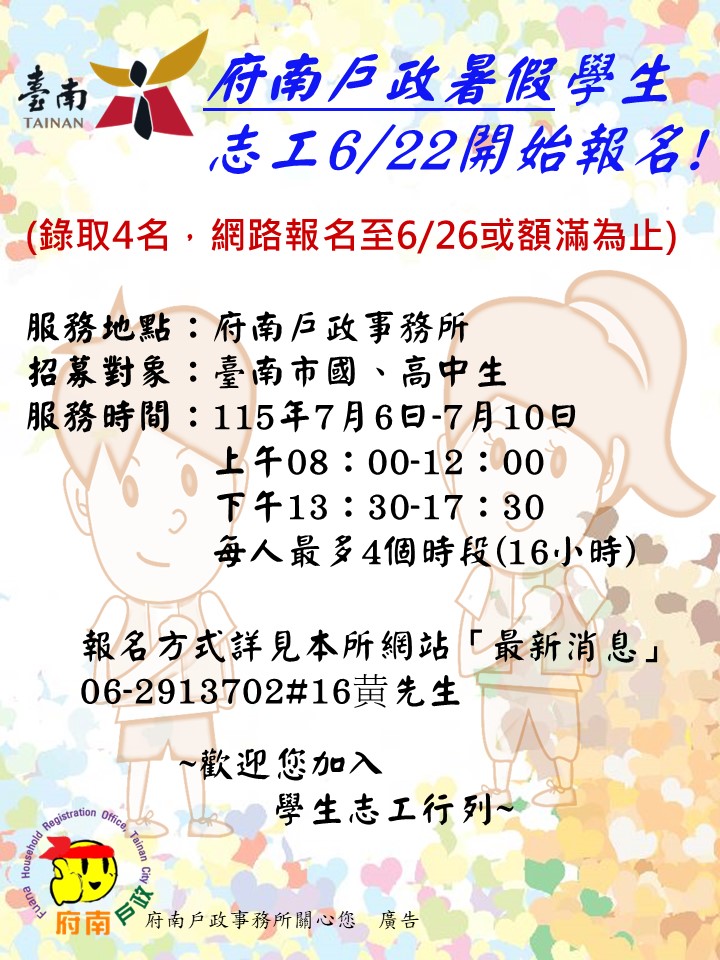 臺南市府南戶政事務所