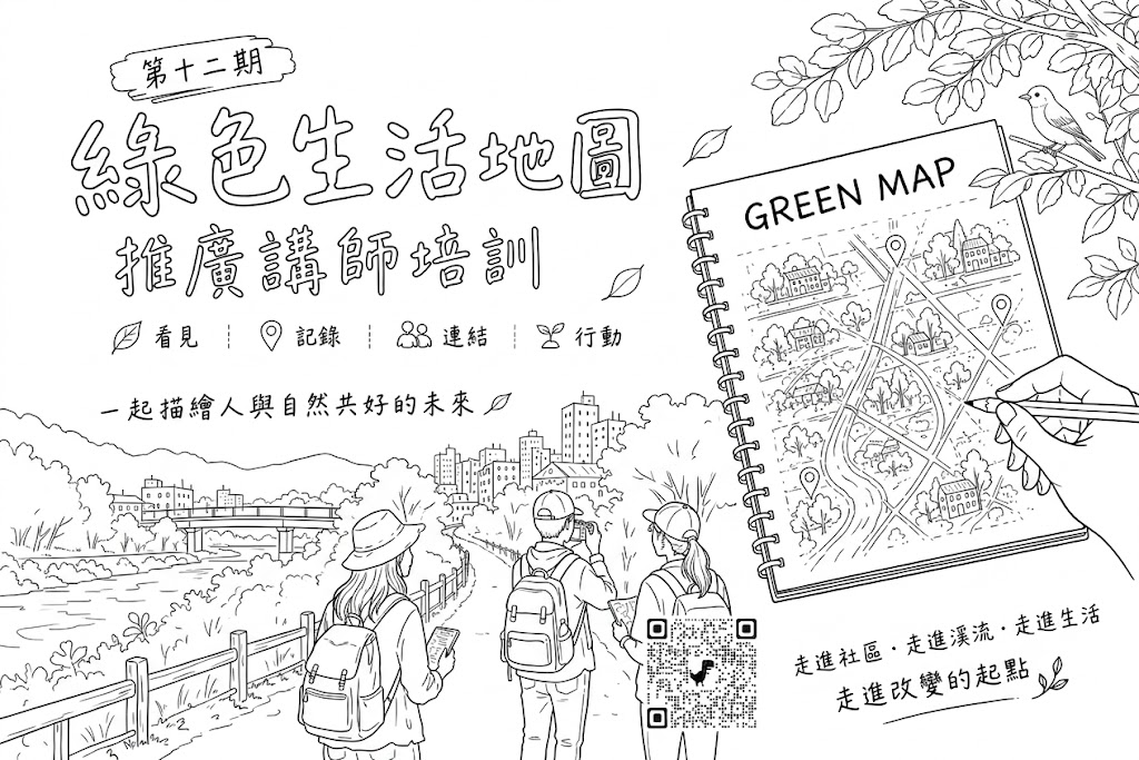 荒野保護協會台北分會