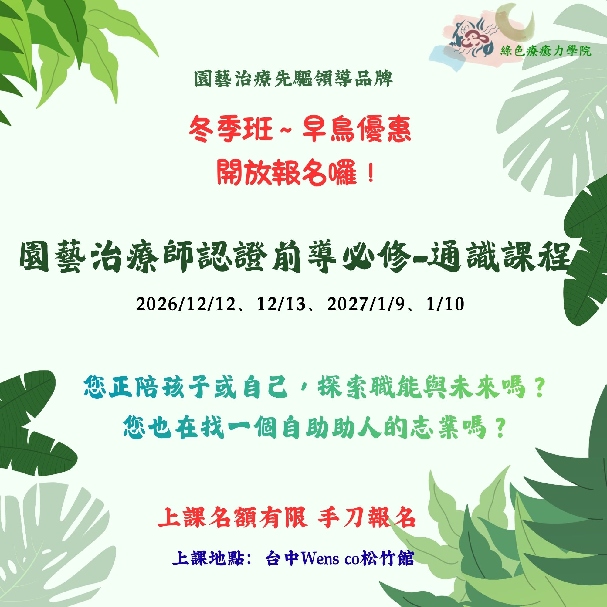 園藝治療師認證培訓前