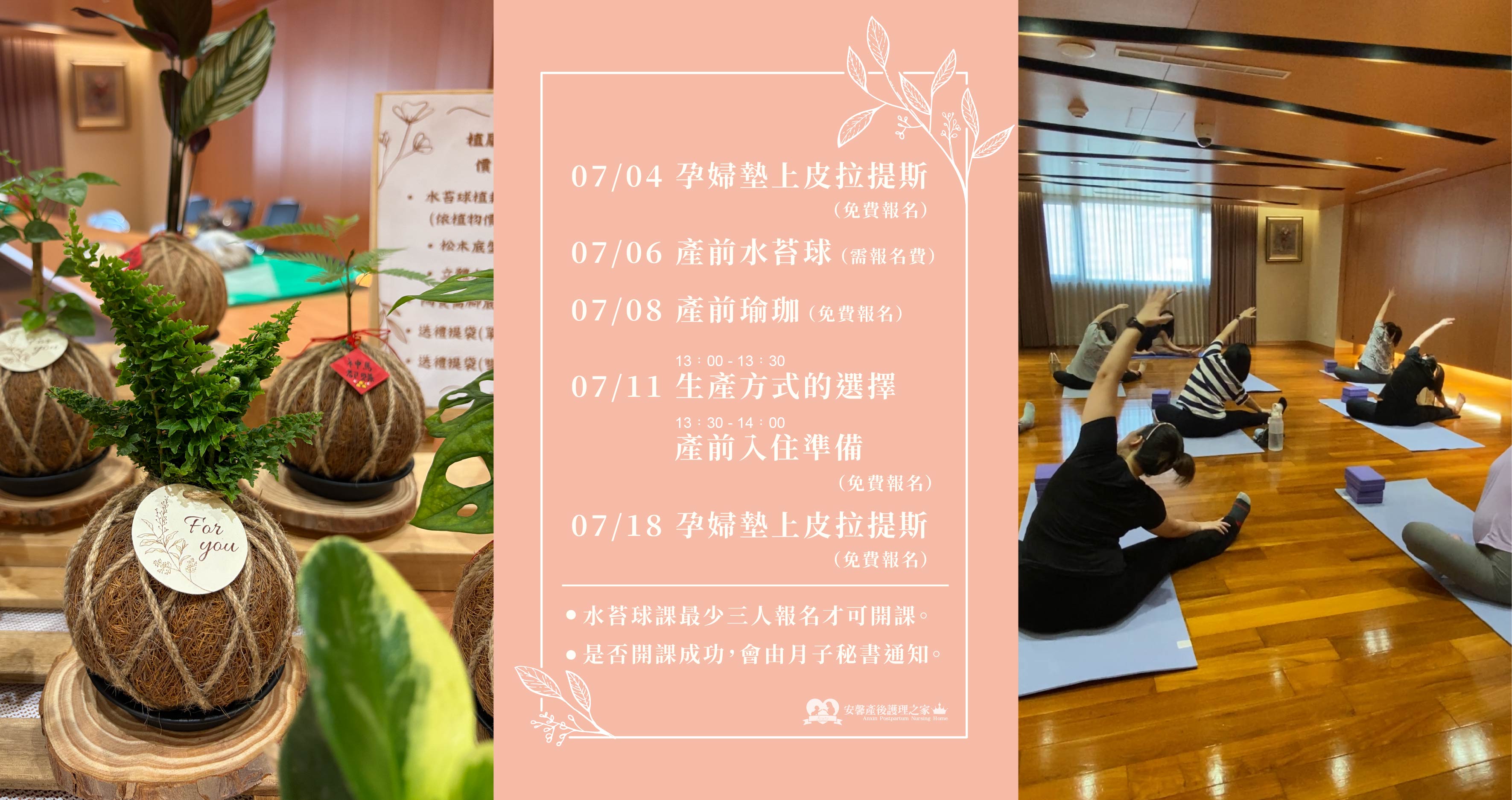 產前-7月課程報名