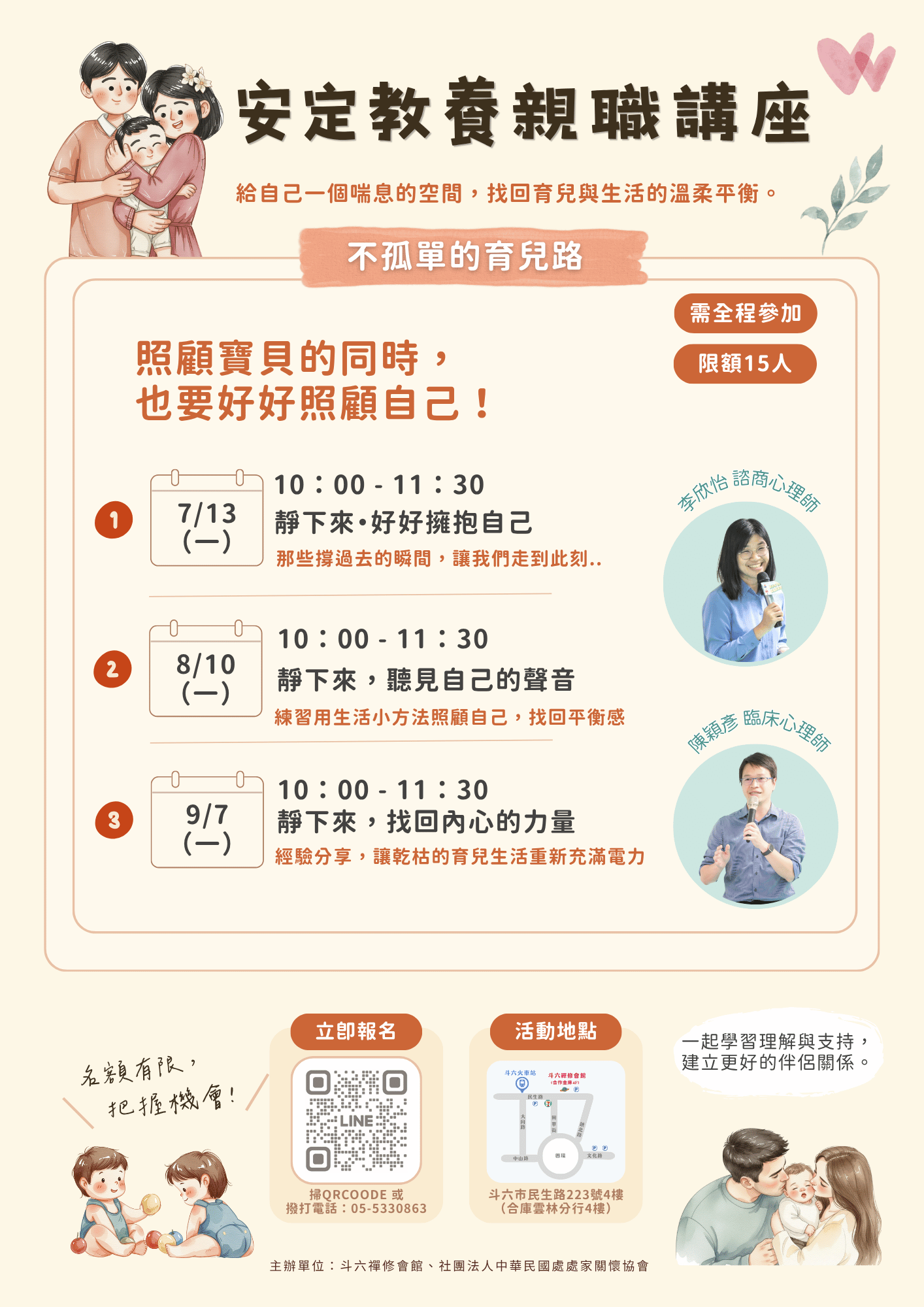 雲林斗六｜家長教養團