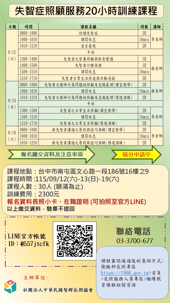 【台中場】-115/
