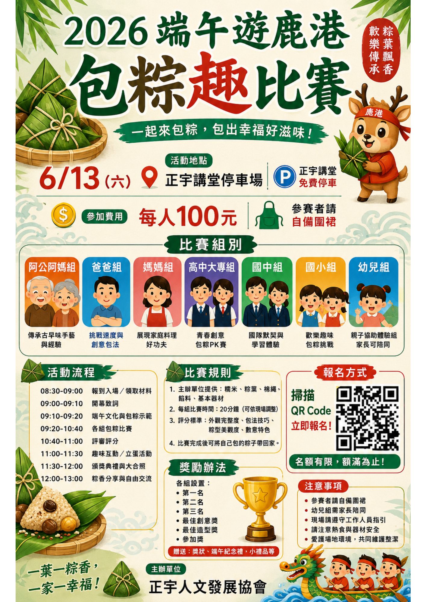 2026端午遊鹿港・