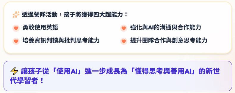 幸福國小-「與AI一