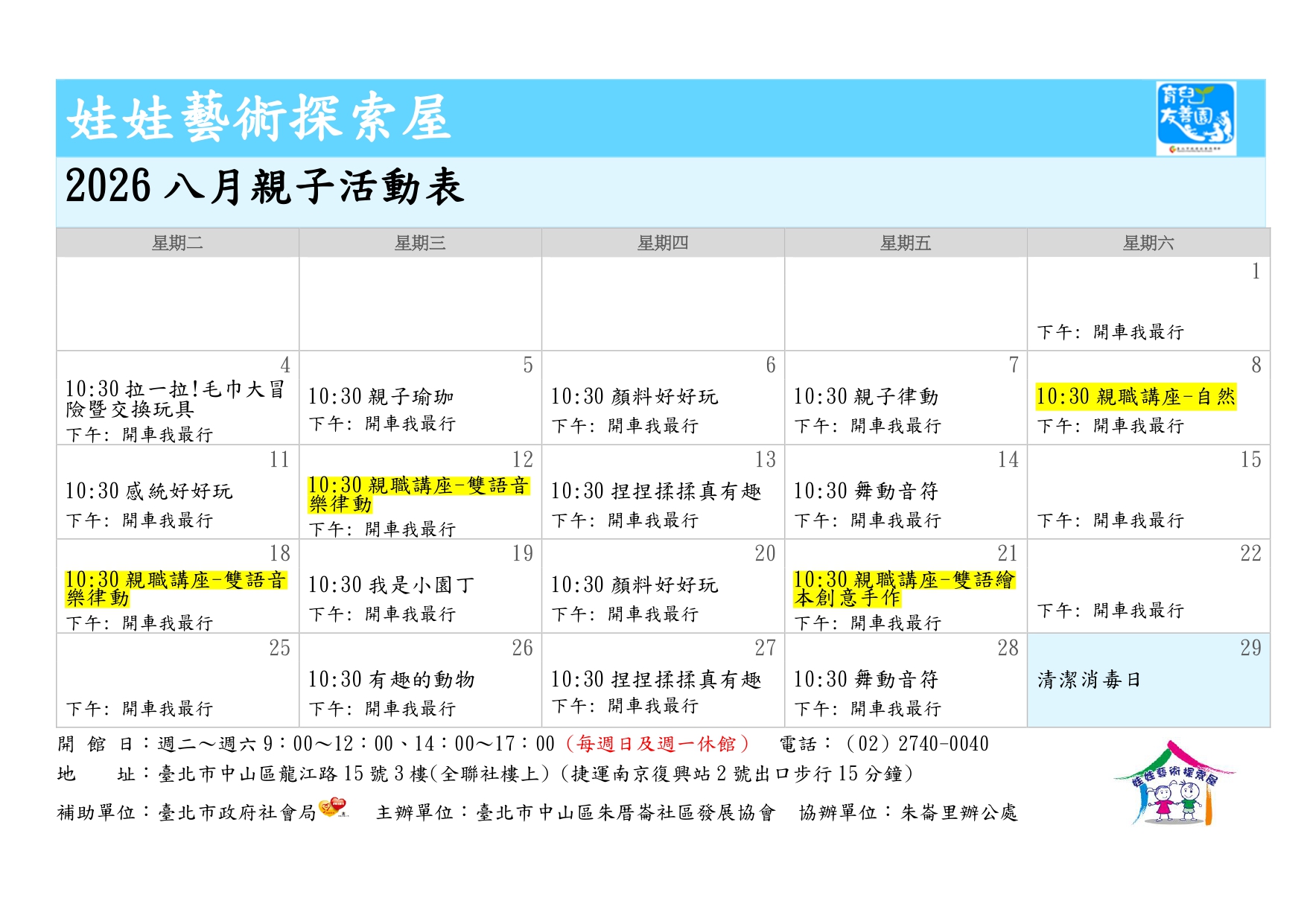 《娃娃藝術探索屋》115年8月份親子團體活動+親職講座