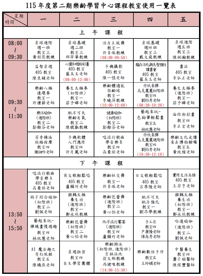 臺北市中山樂齡學習優