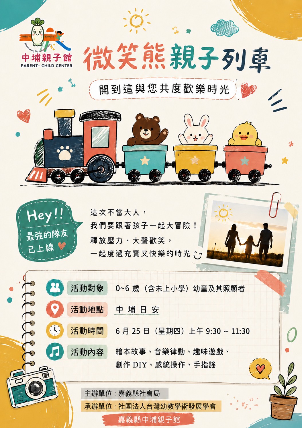 微笑熊親子列車