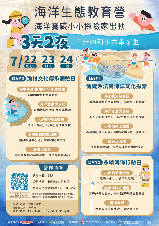 海洋生態教育營|海洋
