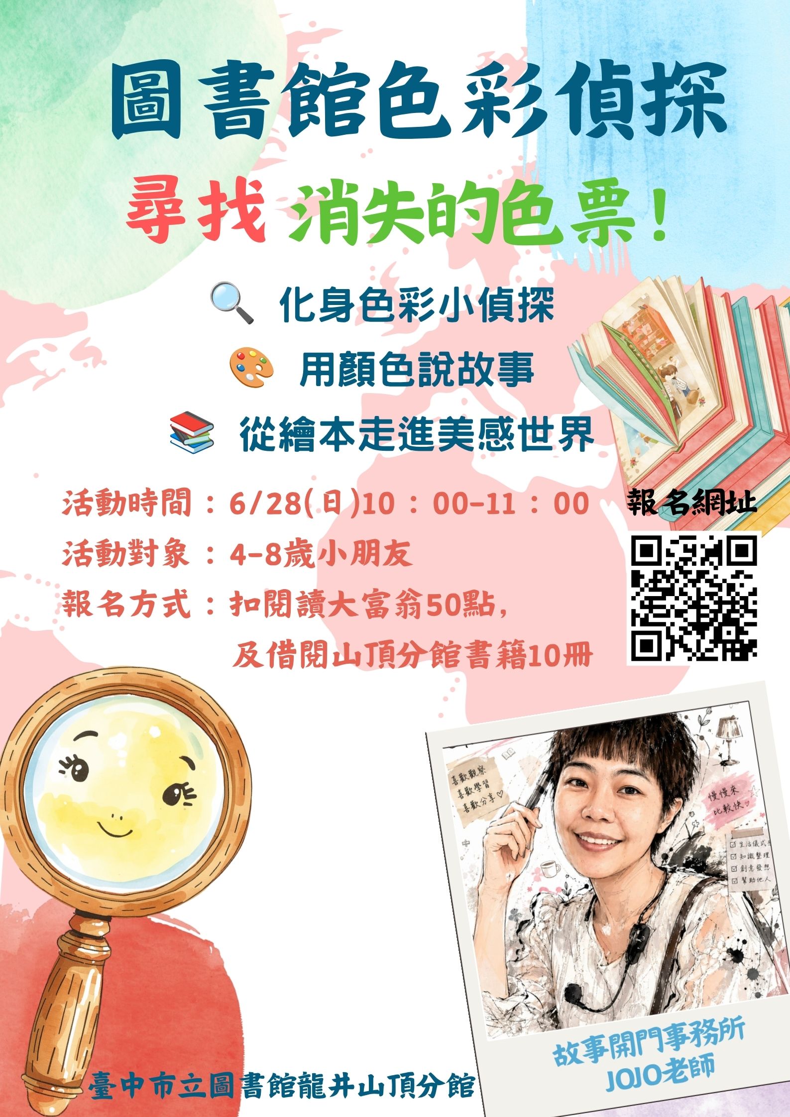 圖書館色彩偵探: 尋