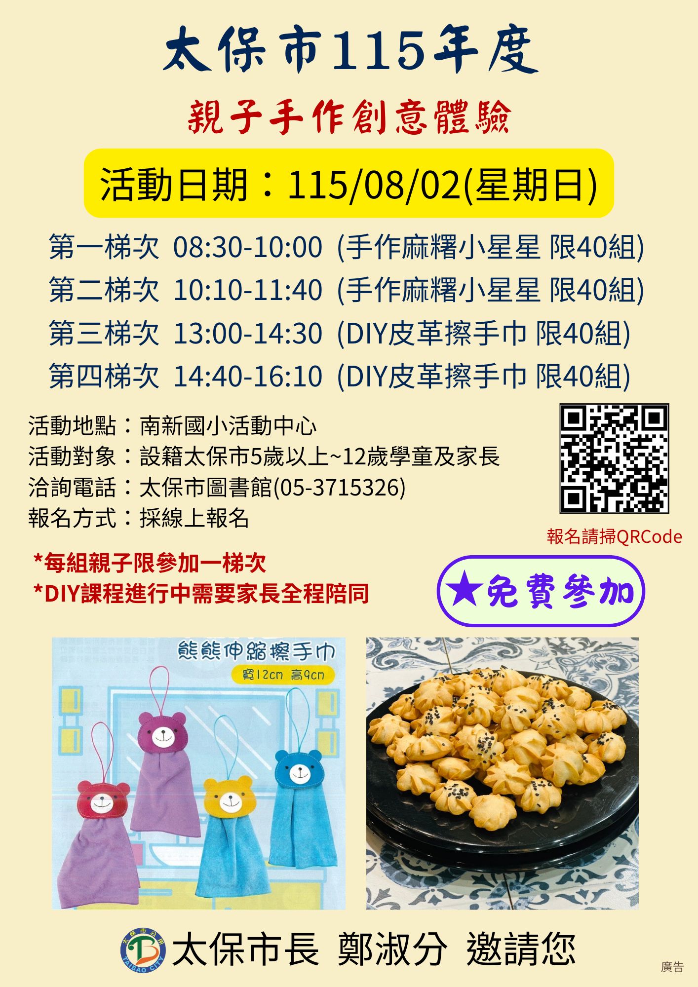 親子手作麻糬小星星體驗,DIY皮革擦手巾創作