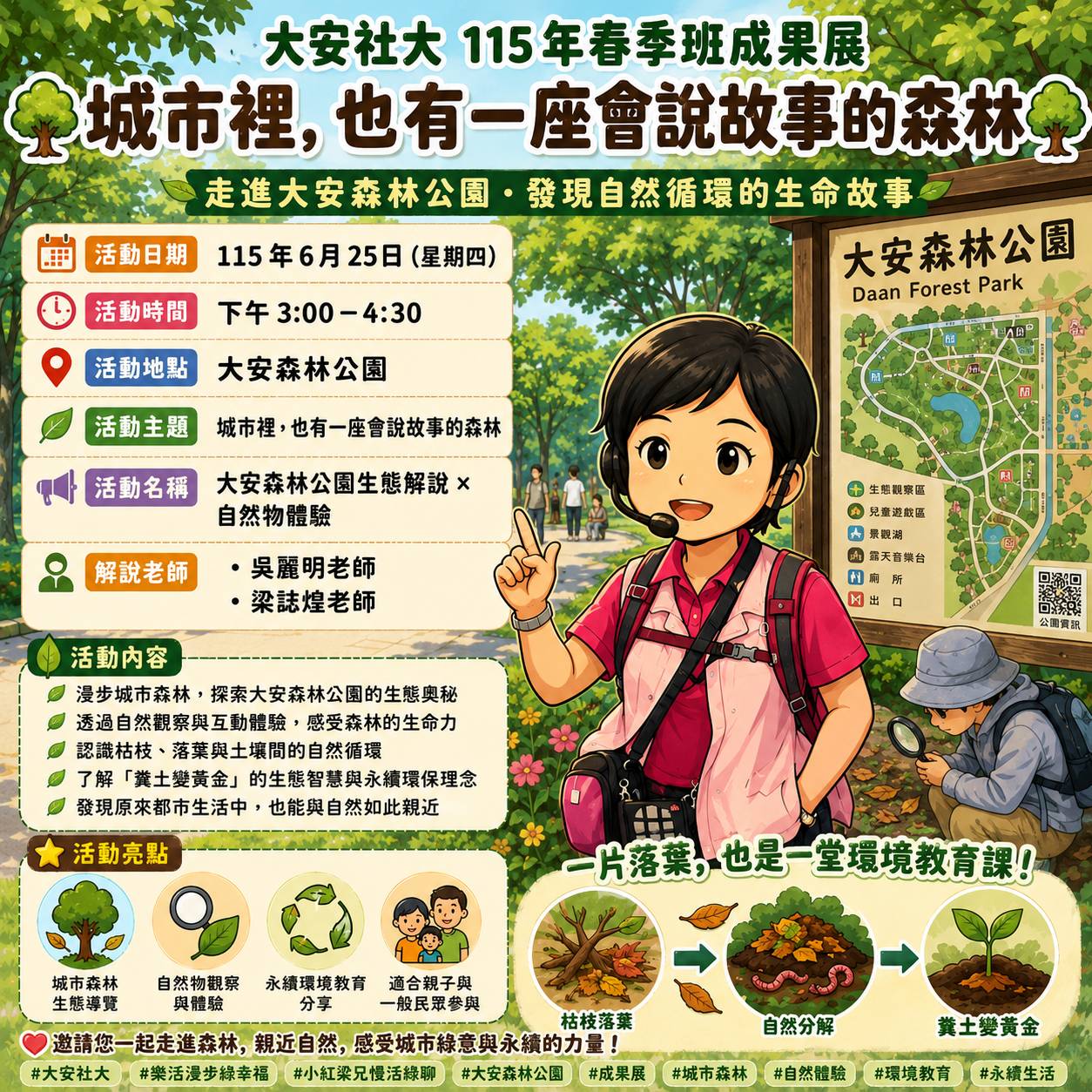 115-1期大安社大
