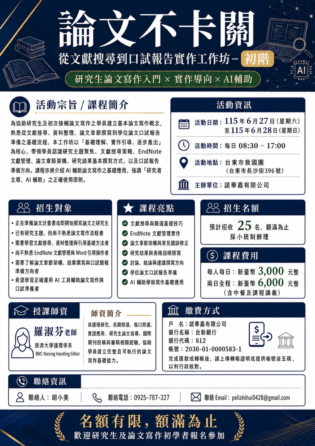 論文不卡關：從文獻搜尋到口試報告實作工作坊－初階
