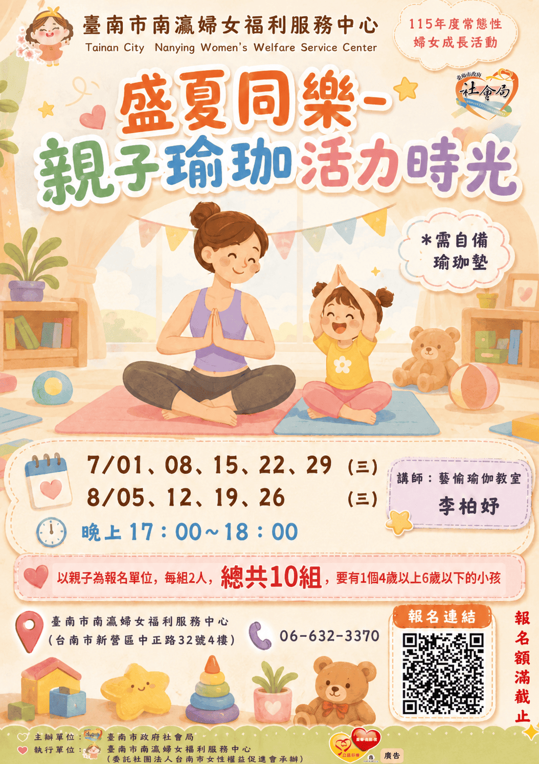 115年臺南市南瀛婦